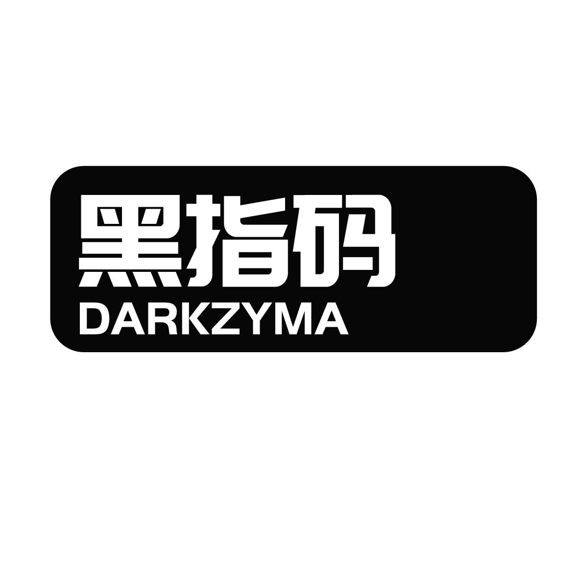 黑指码 DARKZYMA商标转让