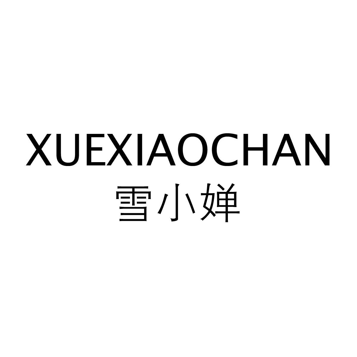 雪小婵商标转让