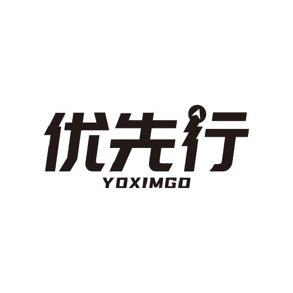 优先行 YOXIMGO商标转让