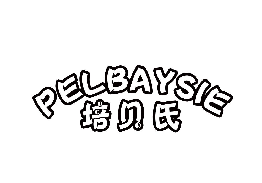 培贝氏 PELBAYSIE商标转让