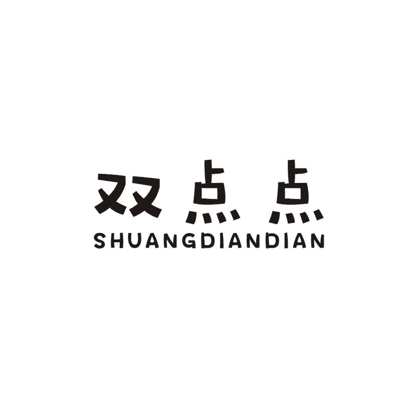 双点点商标转让