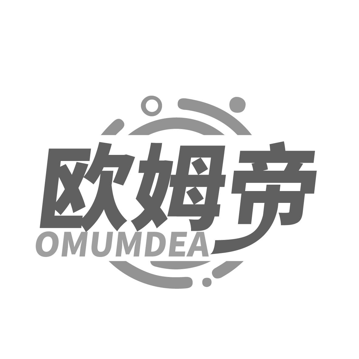 欧姆帝 OMUMDEA商标转让