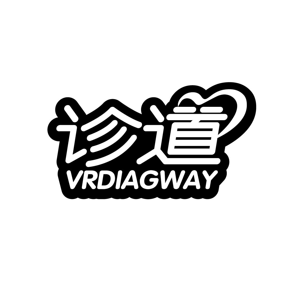 诊道 VRDIAGWAY商标转让