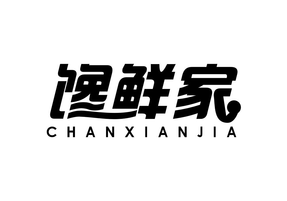 馋鲜家商标转让