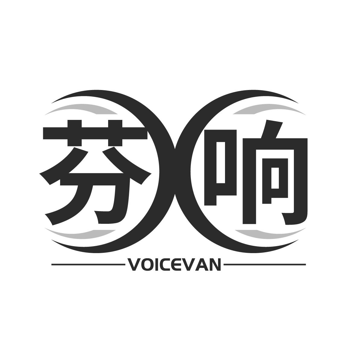 芬响 VOICEVAN商标转让