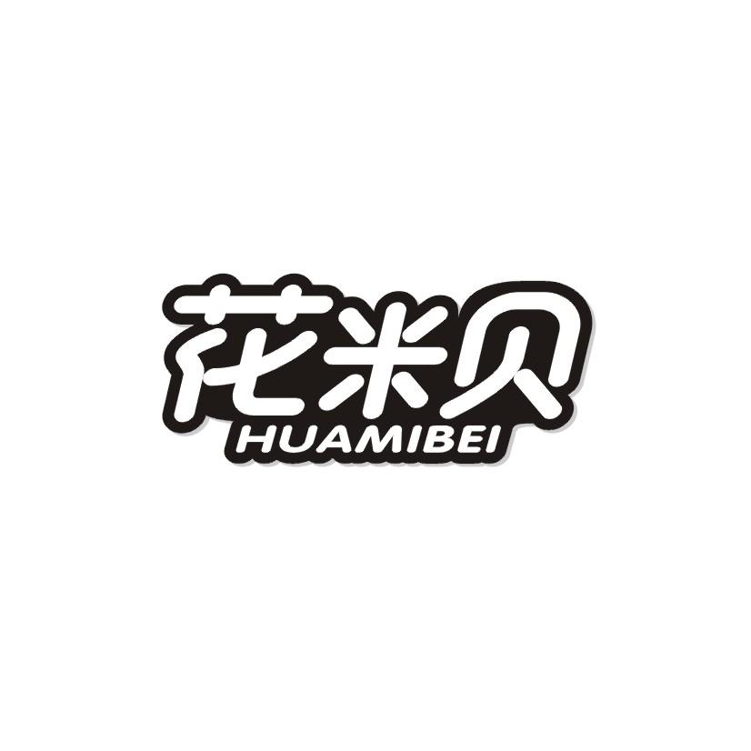 花米贝商标转让
