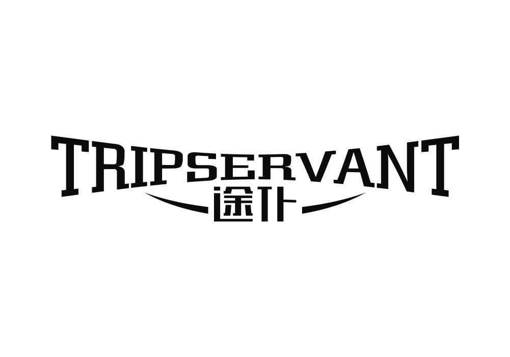 途仆 TRIPSERVANT商标转让