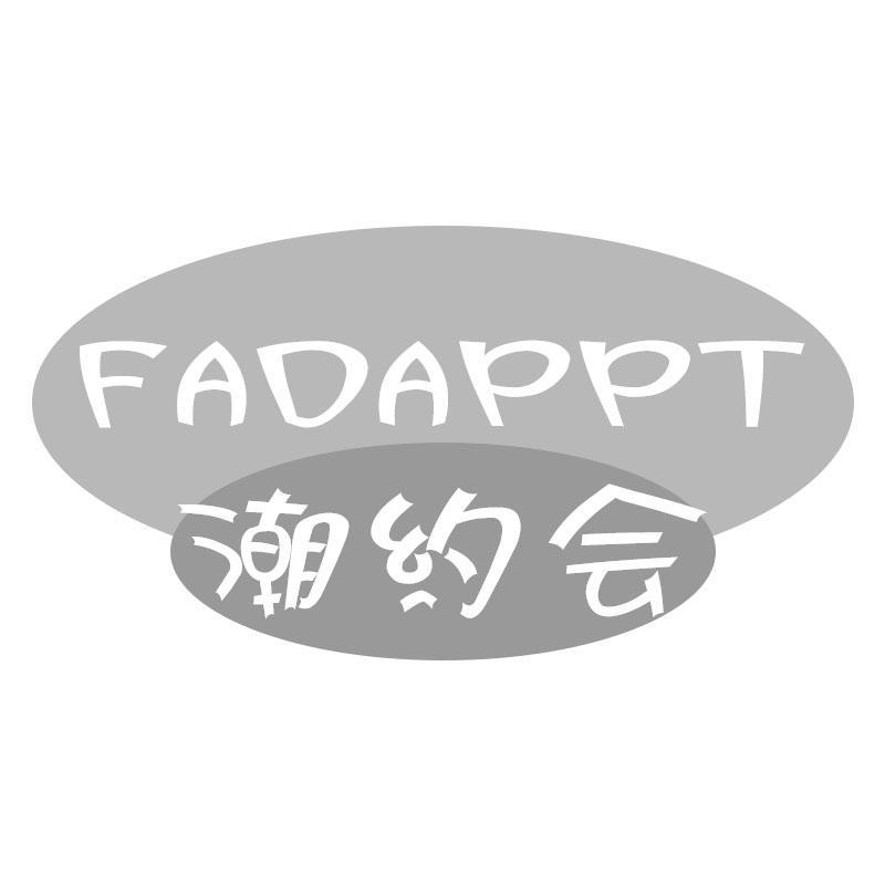 潮约会 FADAPPT商标转让