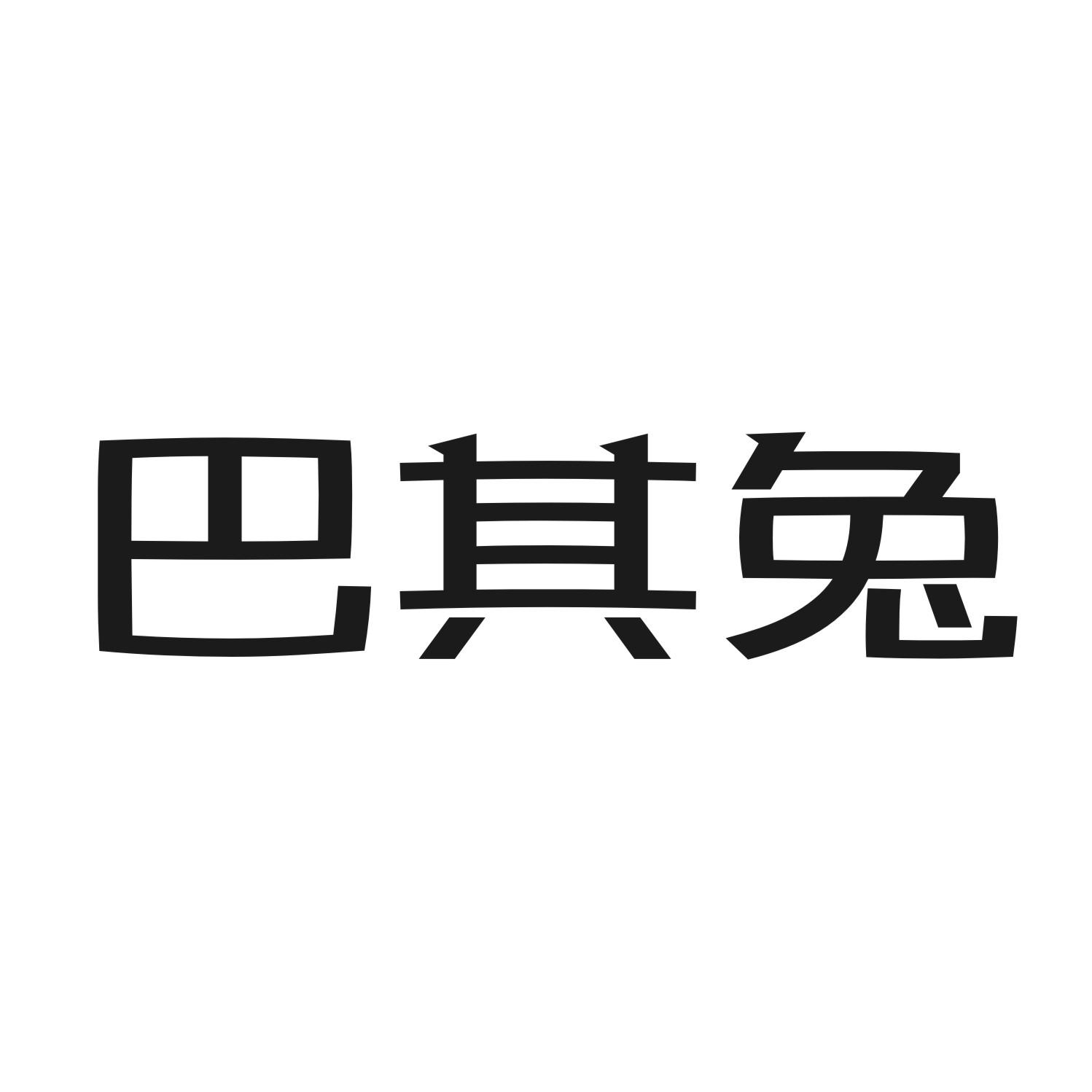 第18类-皮革皮具