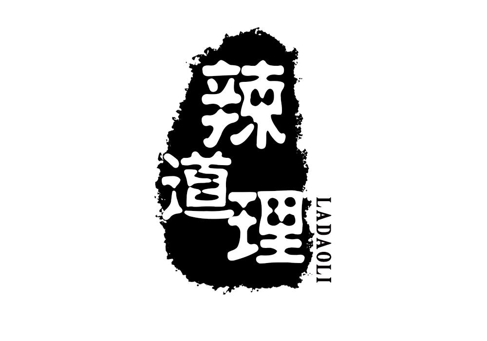 辣道理商标转让