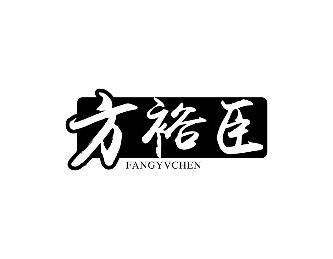 方裕臣 FANGYVCHEN商标转让