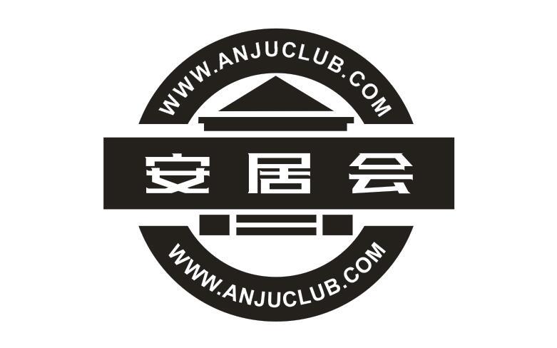 安居会 WWW.ANJUCLUB.COM商标转让