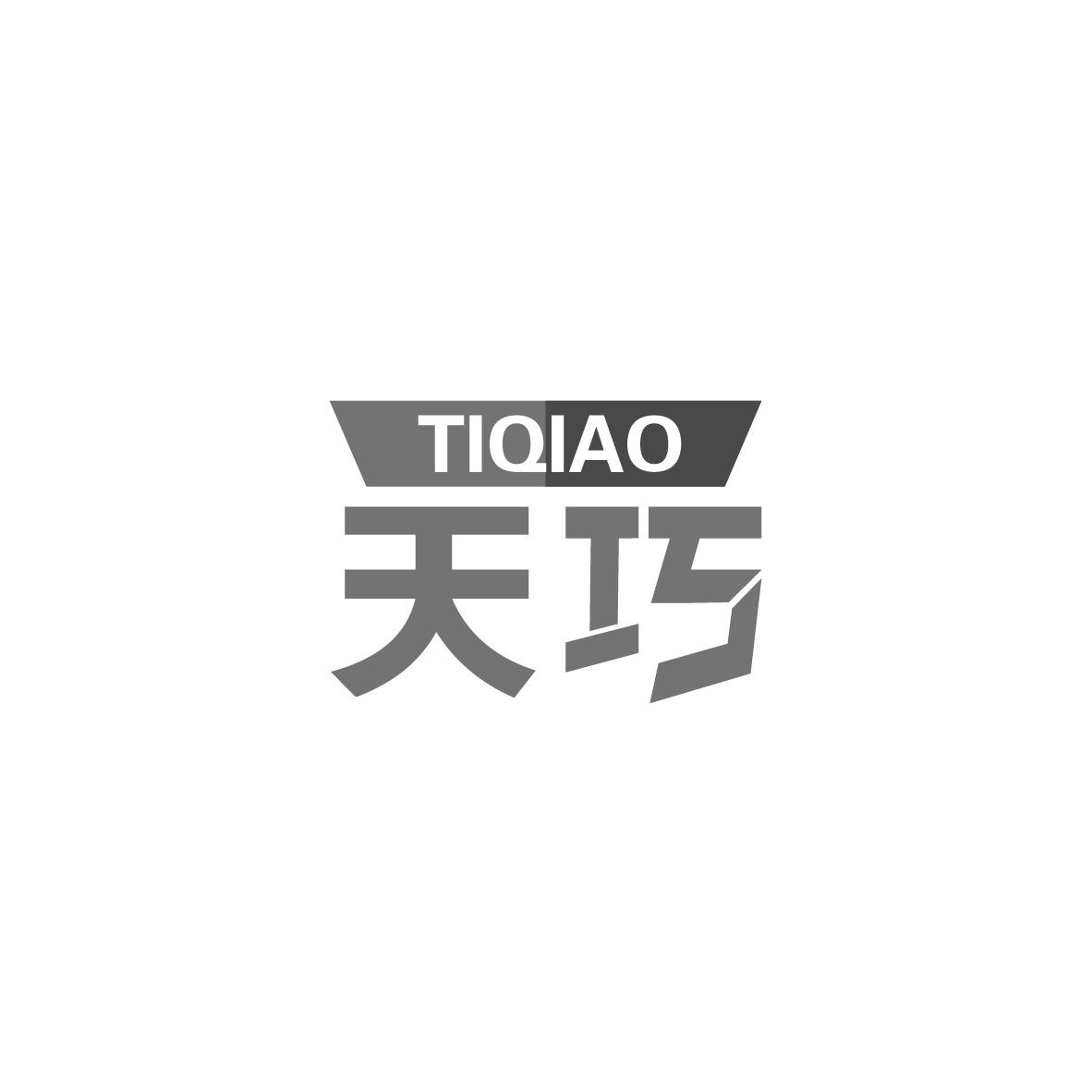 天巧 TIQIAO商标转让