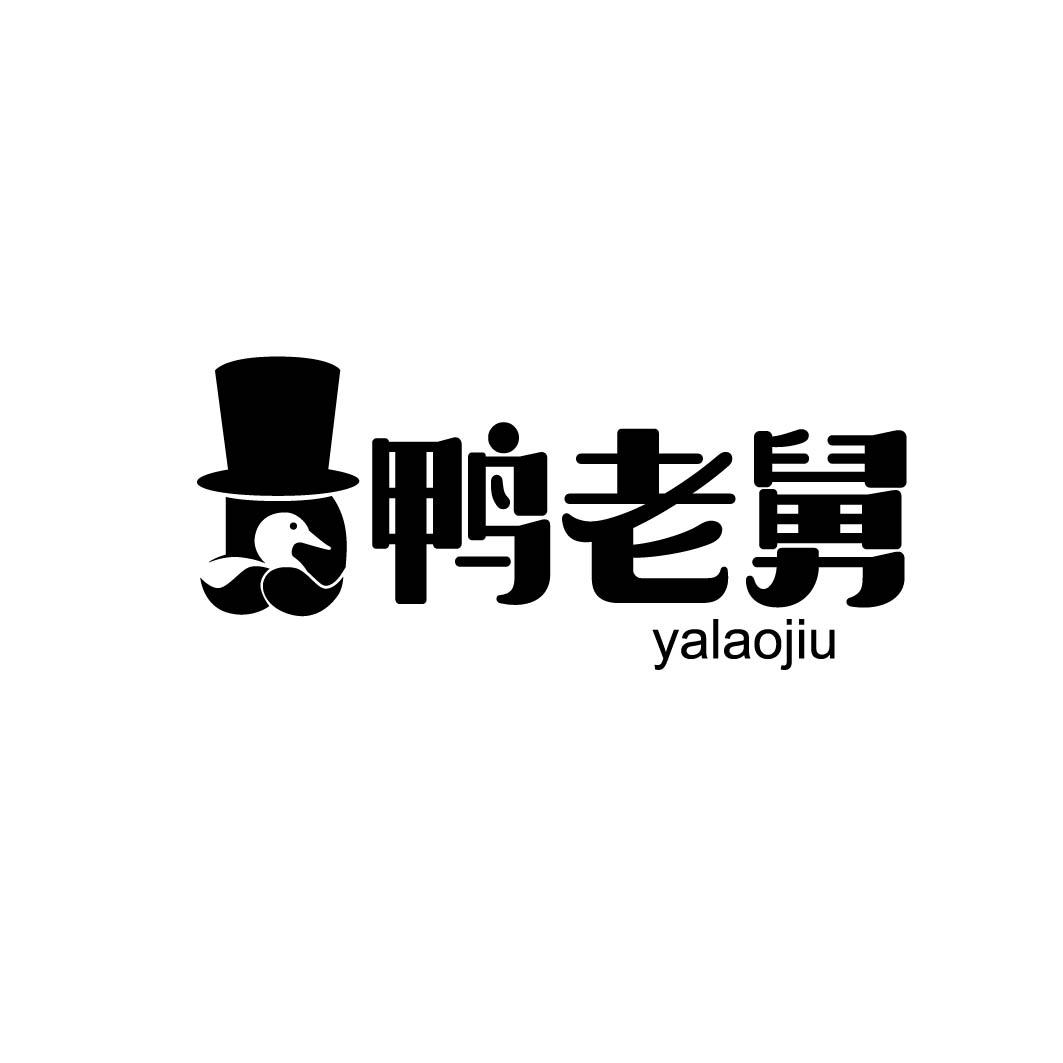 鸭老舅商标转让