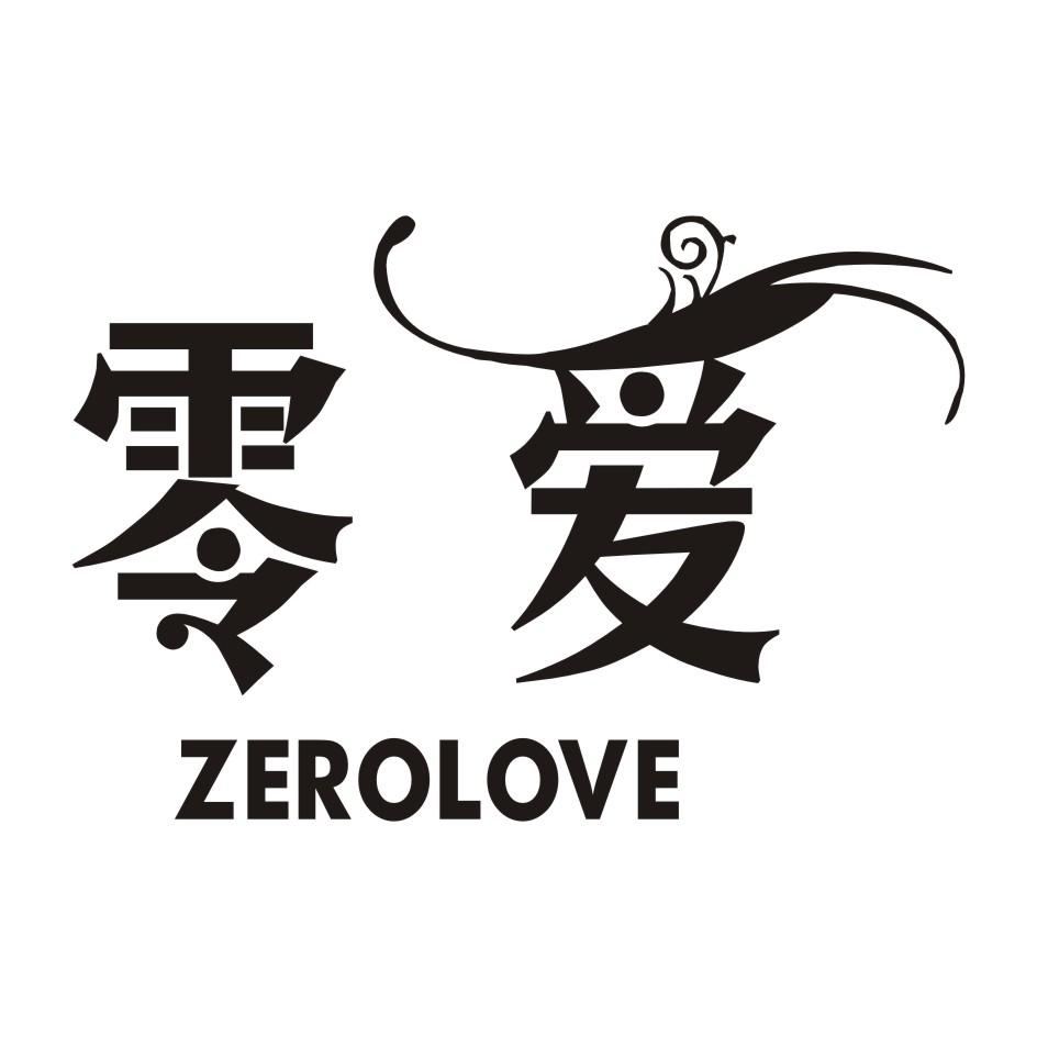 零爱 ZEROLOVE商标转让