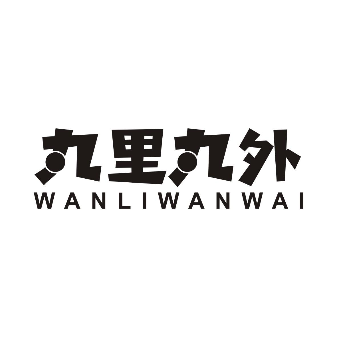 丸里丸外商标转让