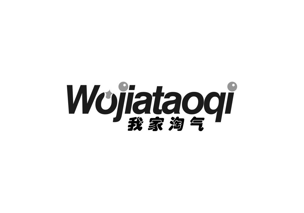 我家淘气商标转让