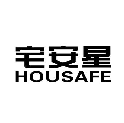 宅安星 HOUSAFE商标转让