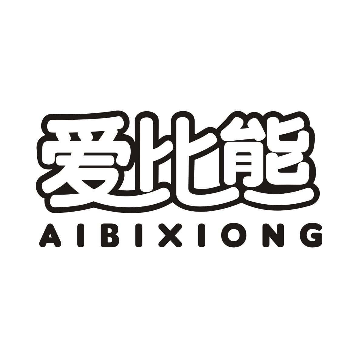 爱比熊商标转让