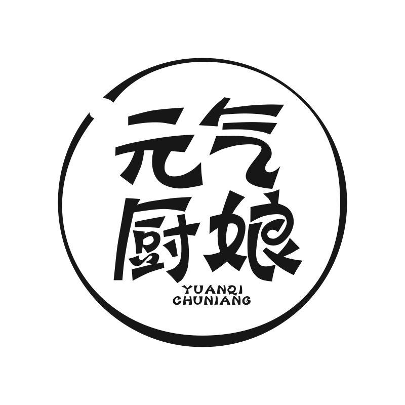 元气厨娘商标转让