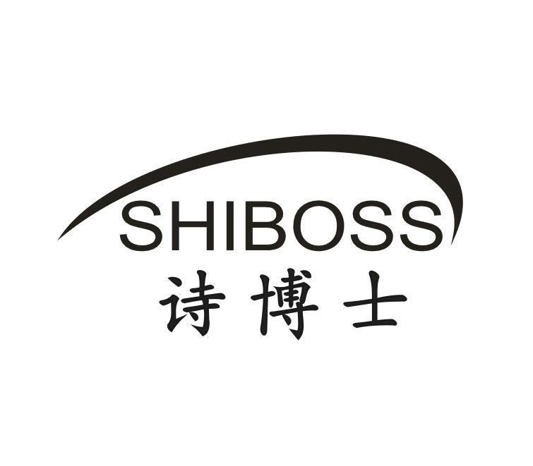 诗博士 SHIBOSS商标转让