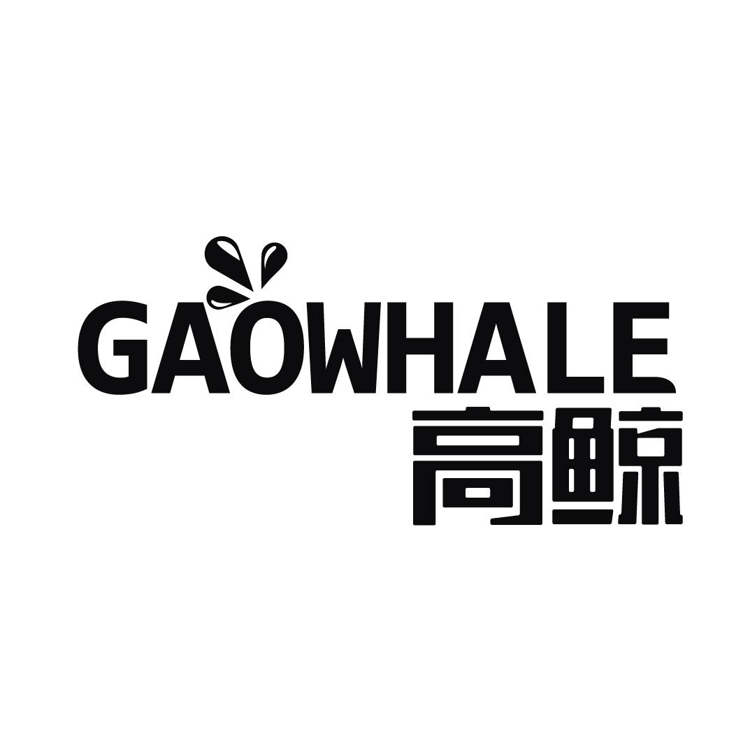 高鲸 GAOWHALE商标转让