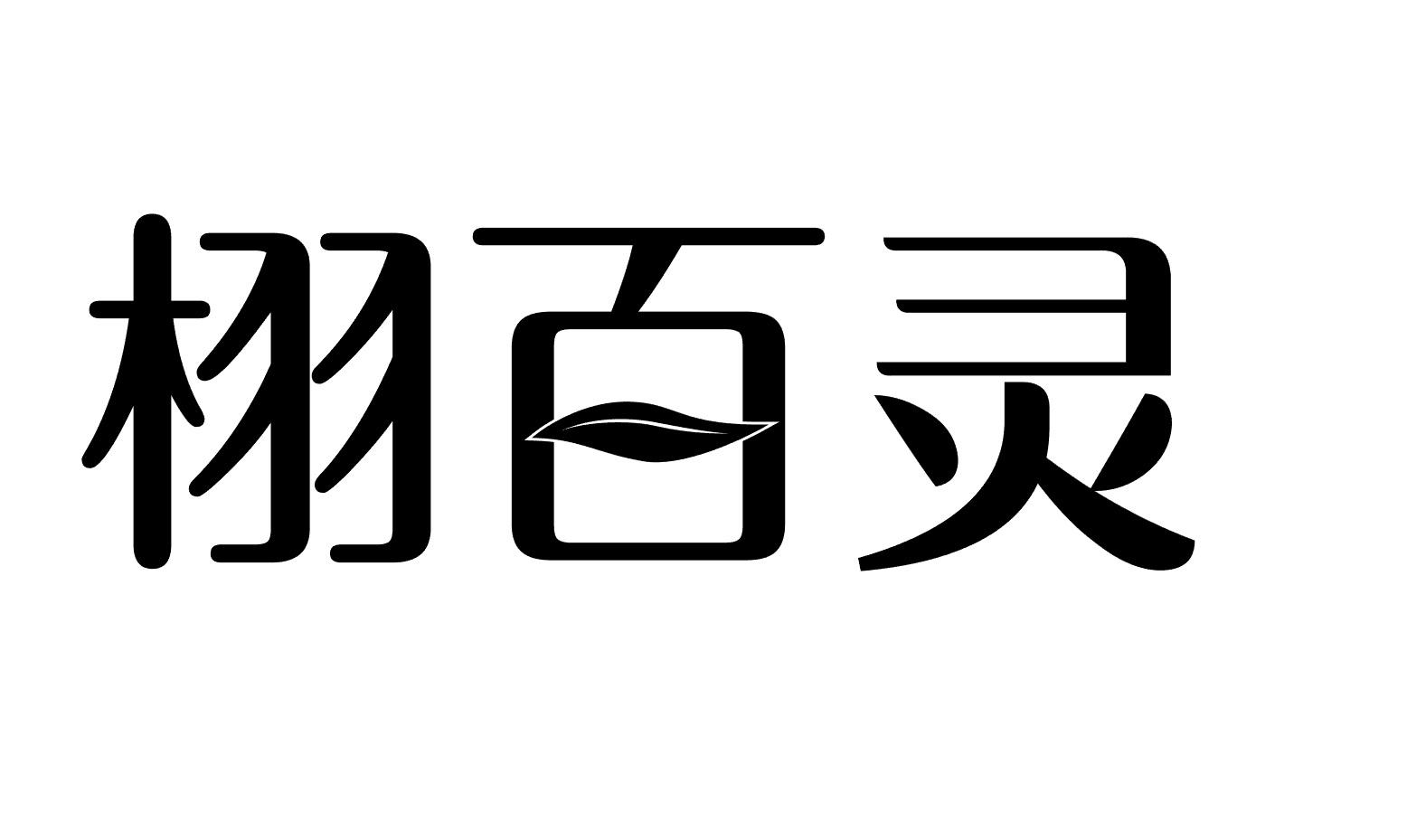 栩百灵商标转让