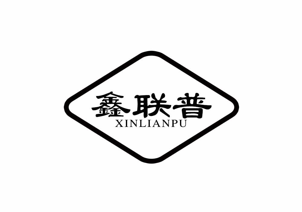 鑫联普商标转让