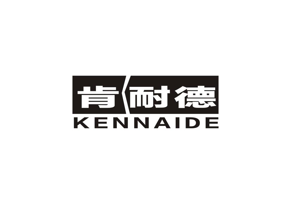 肯耐德商标转让
