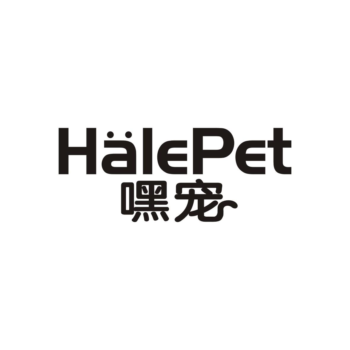 嘿宠 HALEPET商标转让