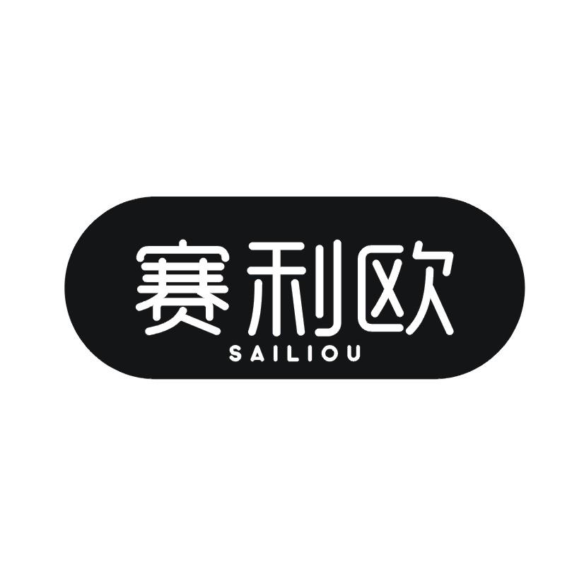 赛利欧商标转让