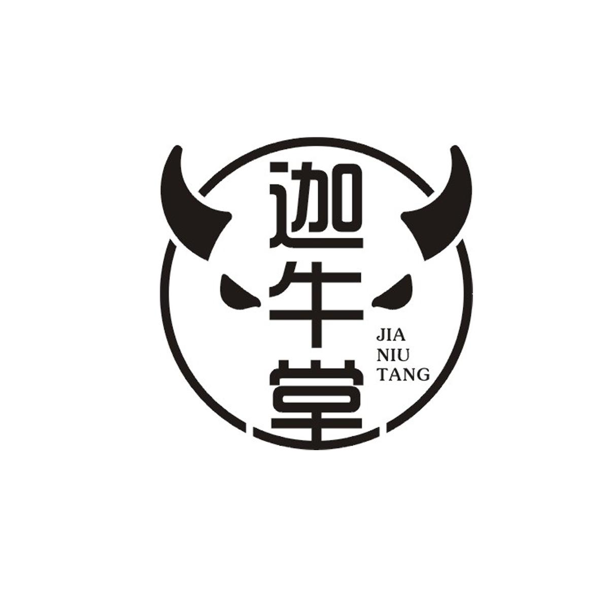 迦牛堂商标转让