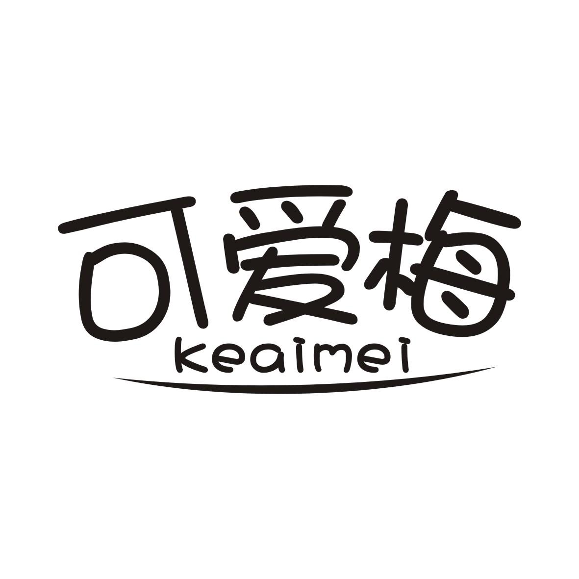 可爱梅商标转让