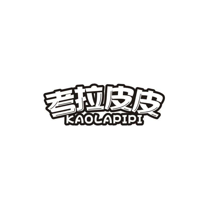 考拉皮皮商标转让