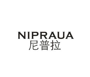 尼普拉 NIPRAUA商标转让