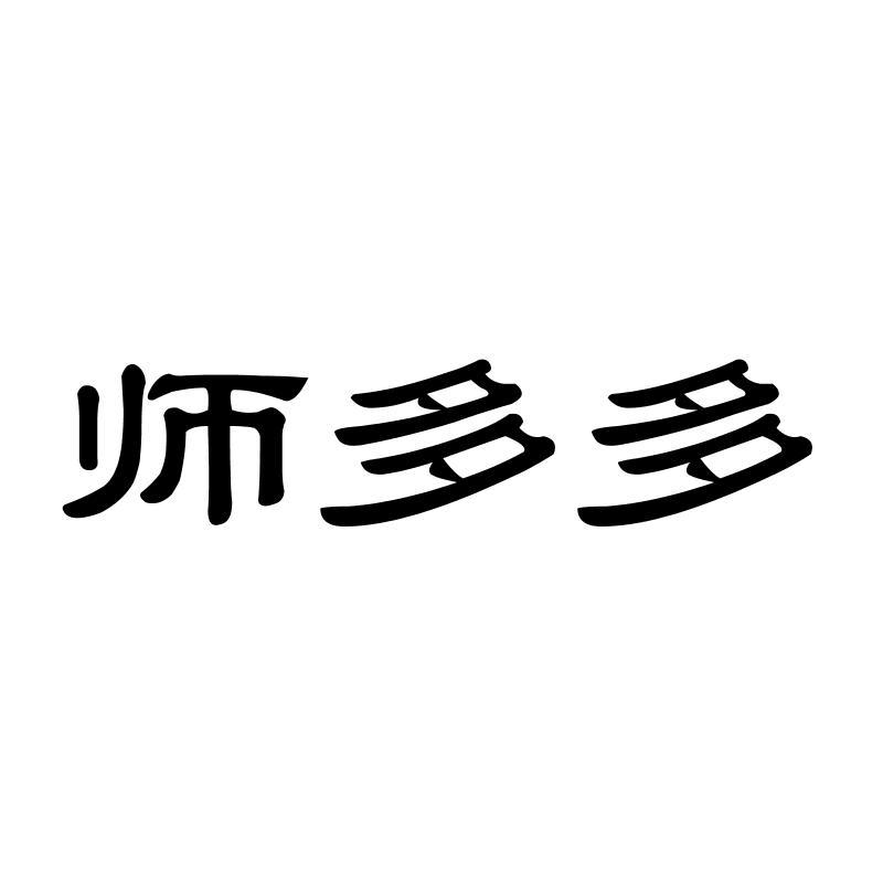 师多多商标转让
