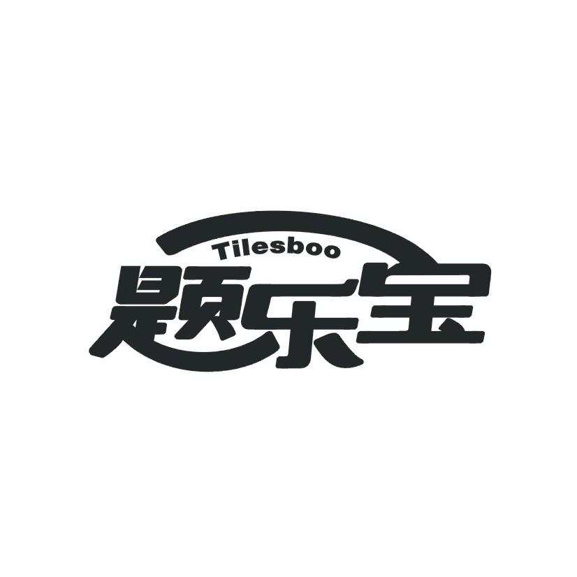 题乐宝  TILESBOO商标转让