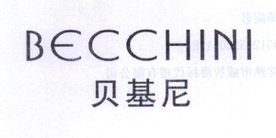 贝基尼  BECCHINI商标转让