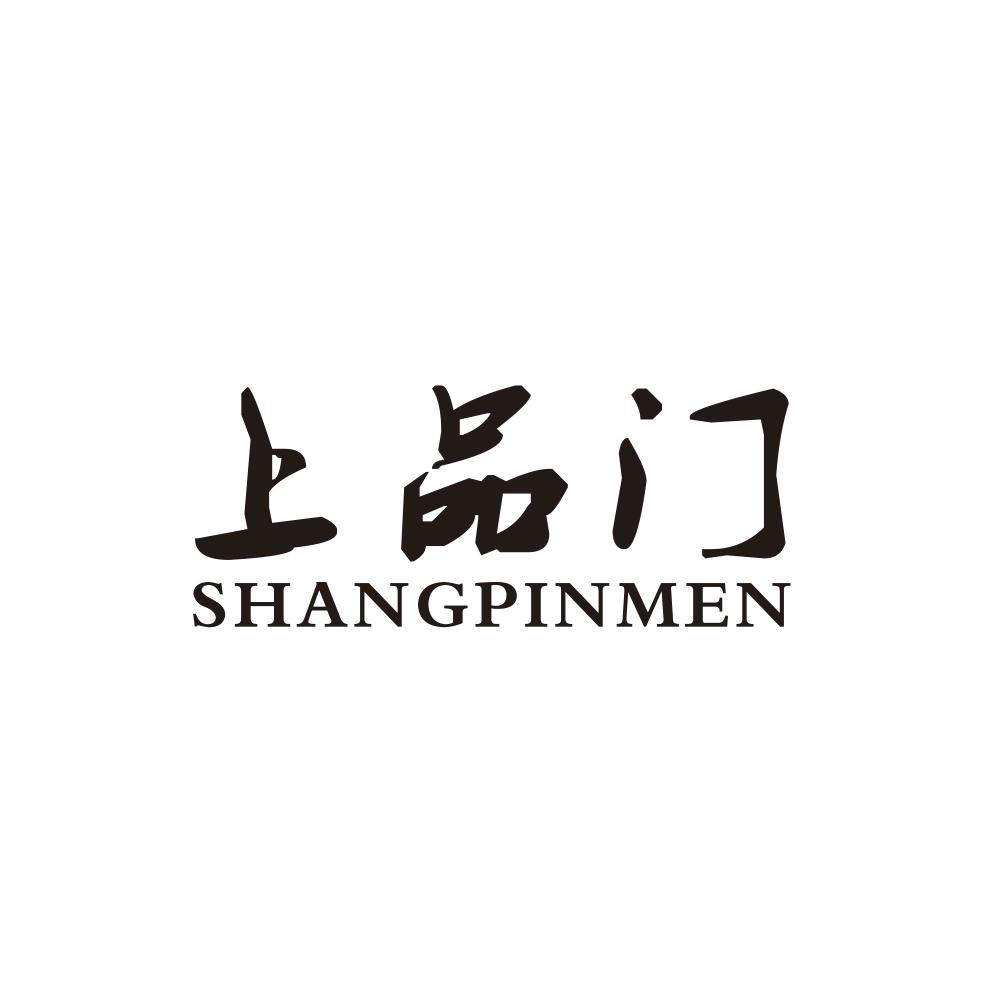 上品门商标转让
