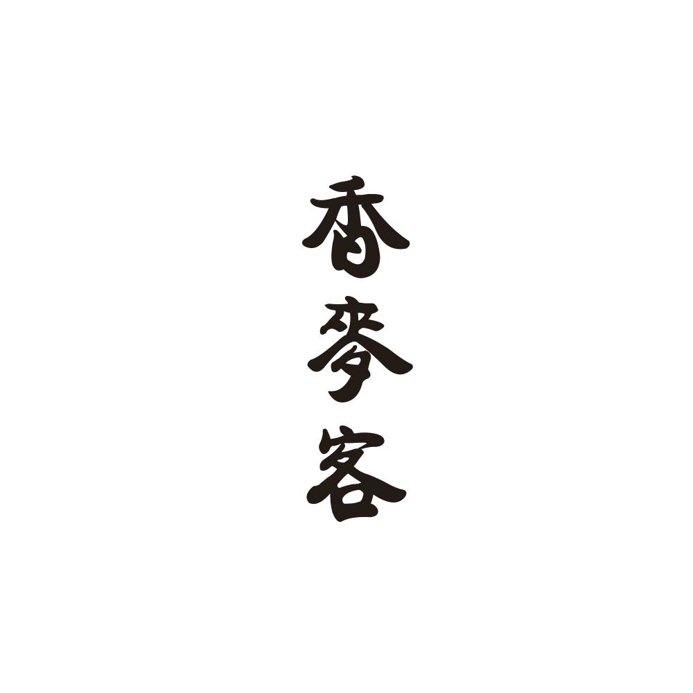 香麦客商标转让
