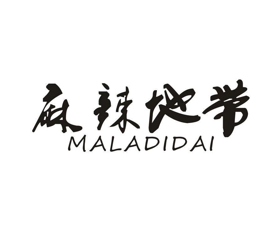 麻辣地带商标转让