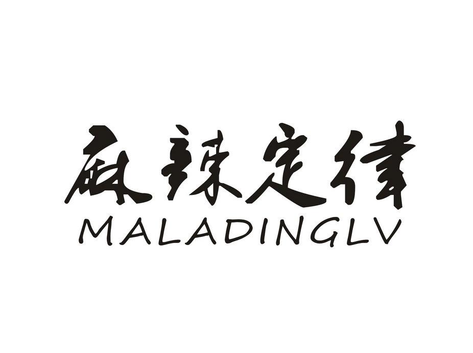 麻辣定律商标转让