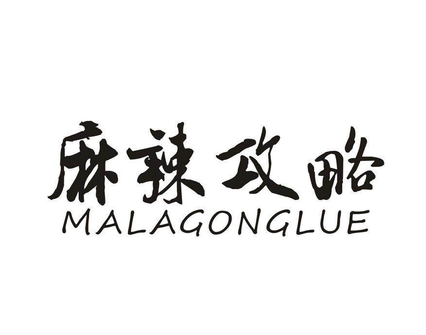 麻辣攻略商标转让