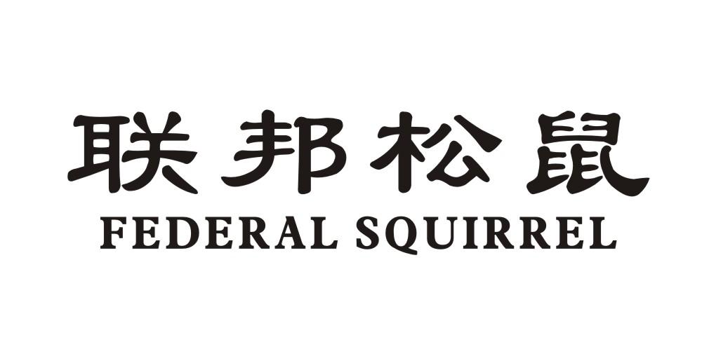 联邦松鼠 FEDERAL SQUIRREL商标转让