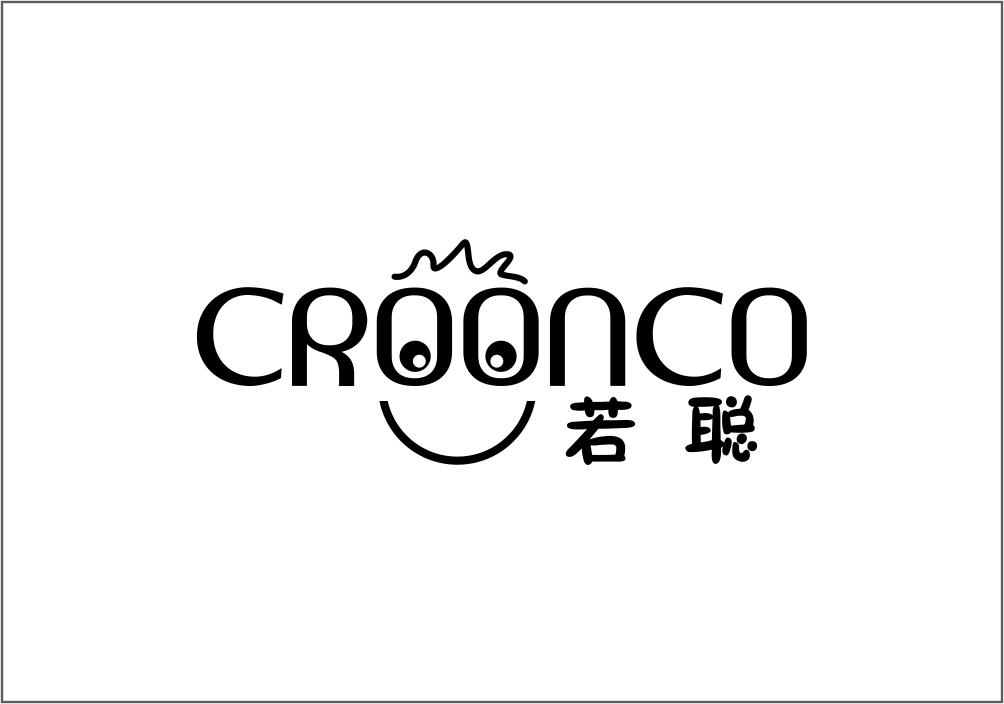 若聪  CROONCO商标转让