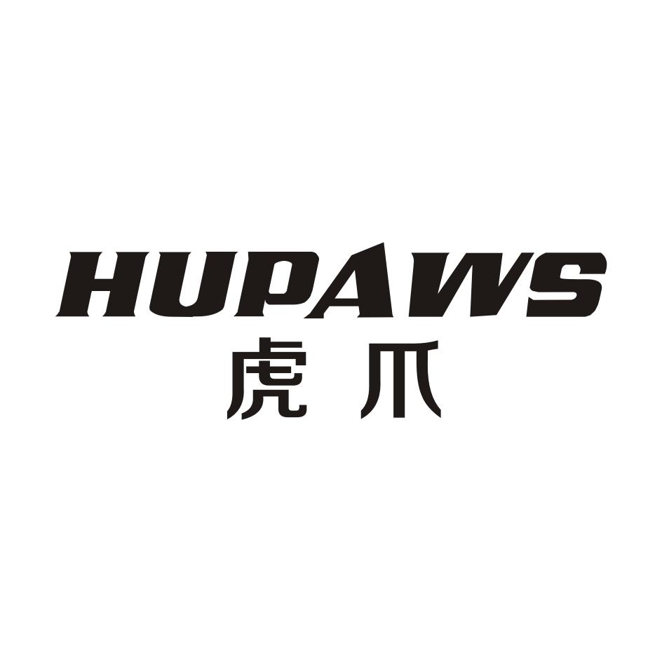 虎爪 HUPAWS商标转让