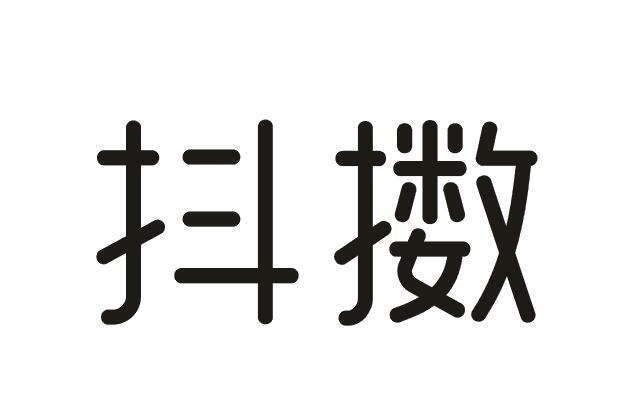 抖擞商标转让