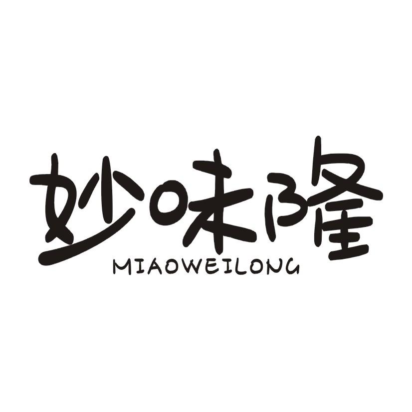 妙味隆商标转让