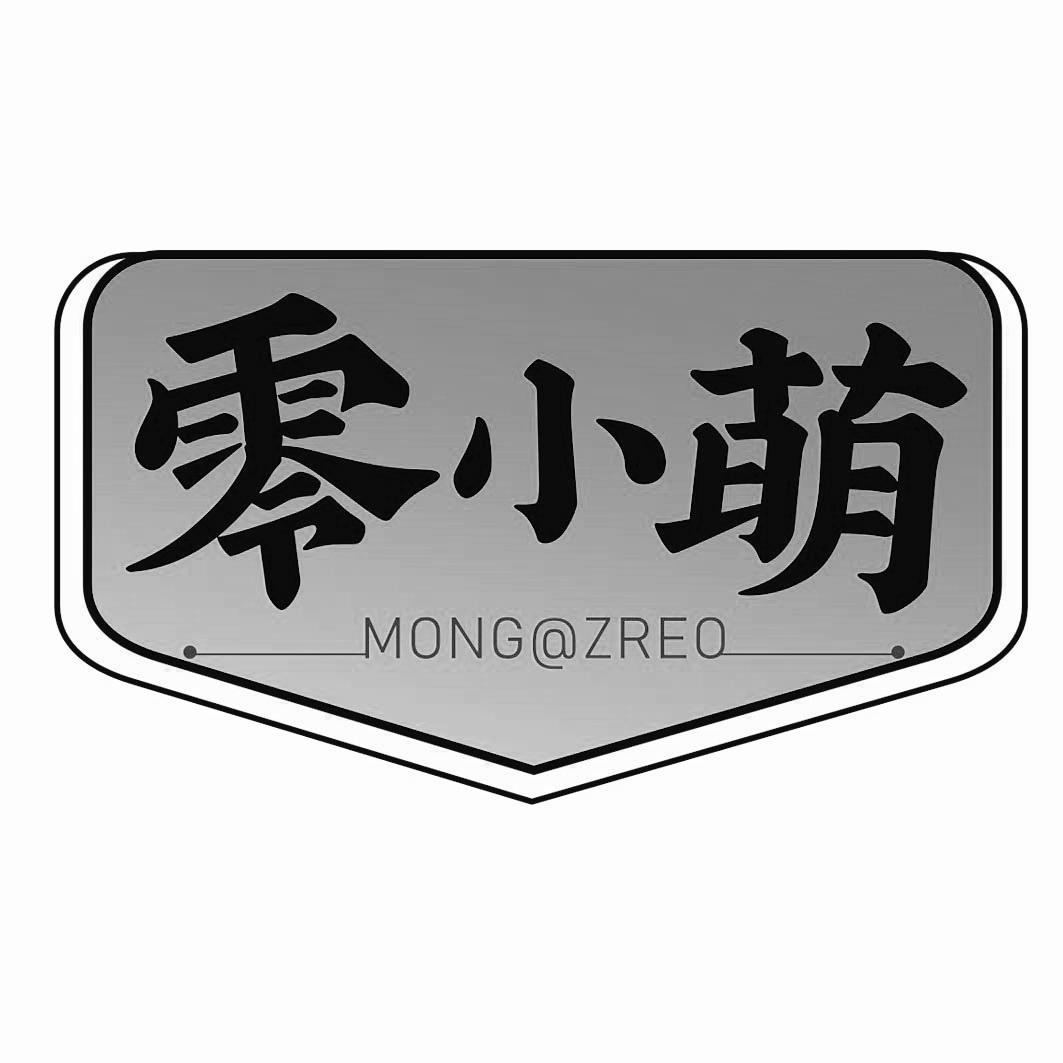 零小萌 MONG@ZREO商标转让