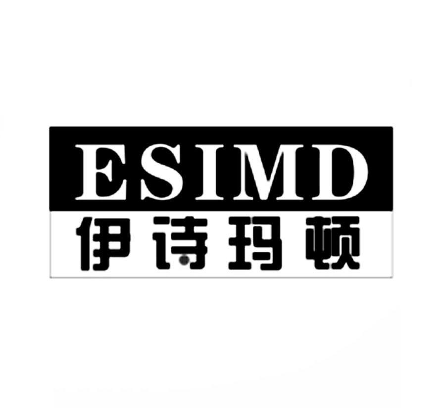 伊诗玛顿 ESIMD商标转让